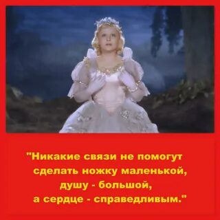 Сделать ножку маленькой душу большой