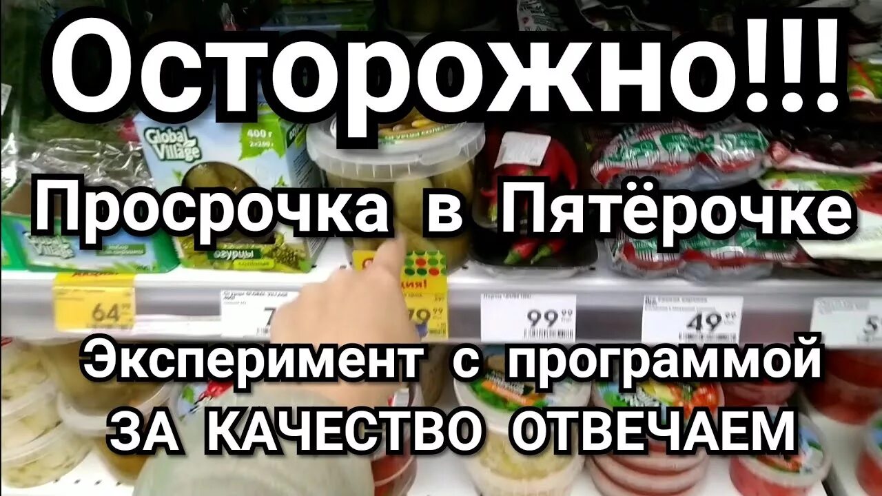 Пятерочка возвращает деньги. Программа за качество отвечаем. Пятерочка просрочка логотип. За качество отвечаем Пятерочка. Акция в Пятерочке за качество отвечаем.