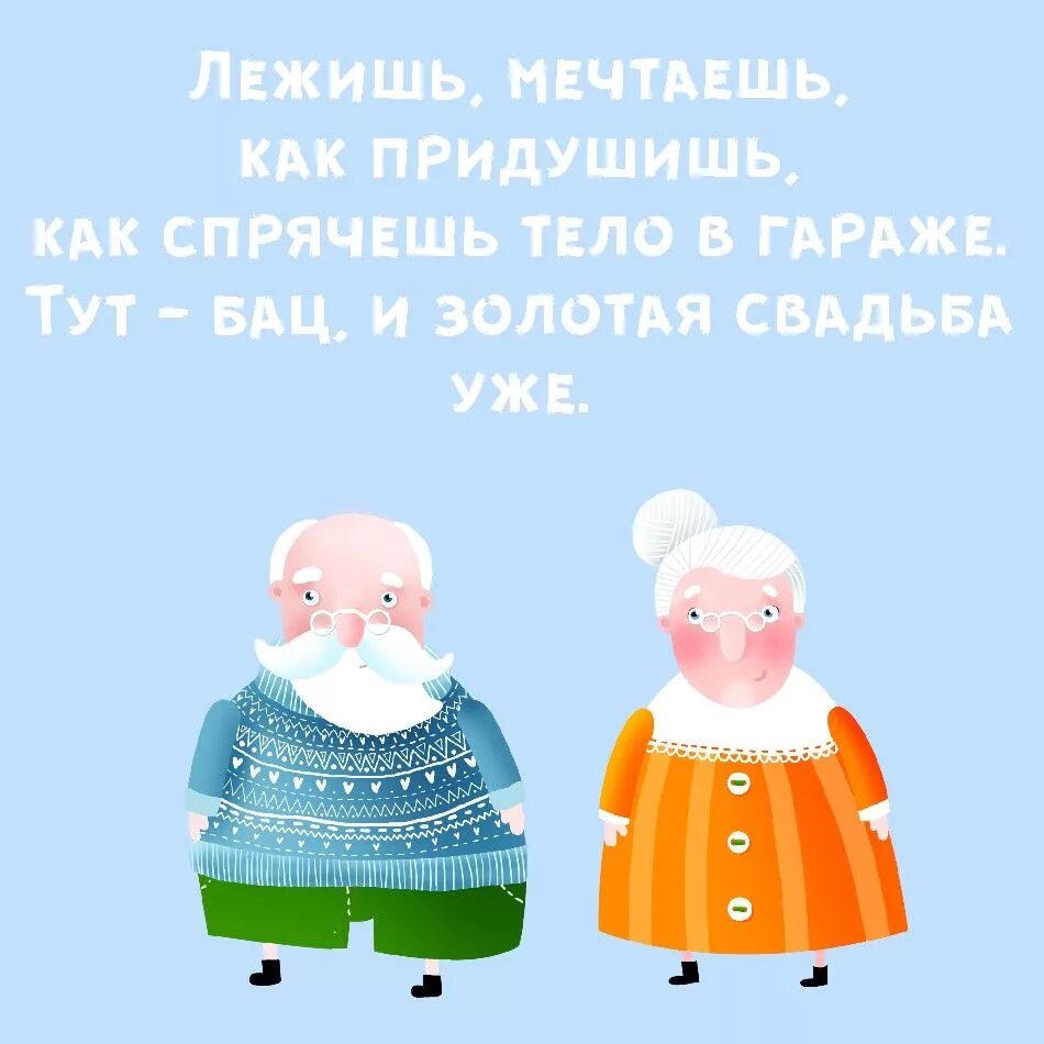 С годовщиной свадьбы юмор. С годовщиной свадьбы смешные. Юбилей свадьбы юмор. Цитаты про годовщину свадьбы. С днем свадьбы с юмором