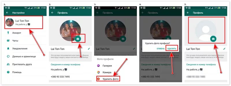 Как отключить фото из ватсапа в галерею. Как удалить фото в ватсапе. Как удалить фото вотсаппе. Как убрать фото в вотсапе. Как убрать фото профиля.
