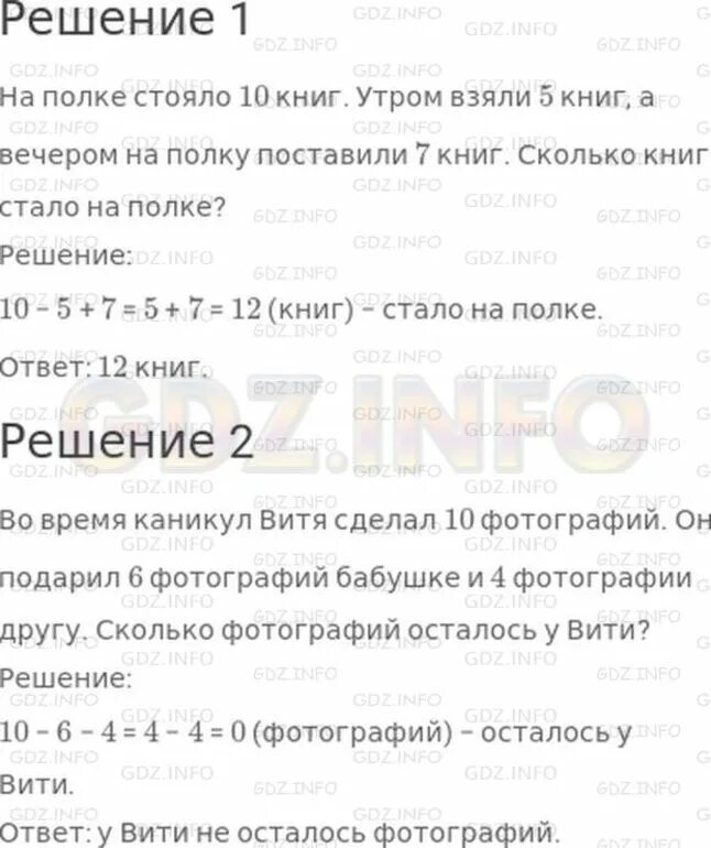 На полке было 10 книг. Задача на полке стояло 10 книг.. Дополни условия и реши задачи на полке стояло 10. На полке стояло 10 книг утром. Задача на полке стояло 10 книг утром взяли.