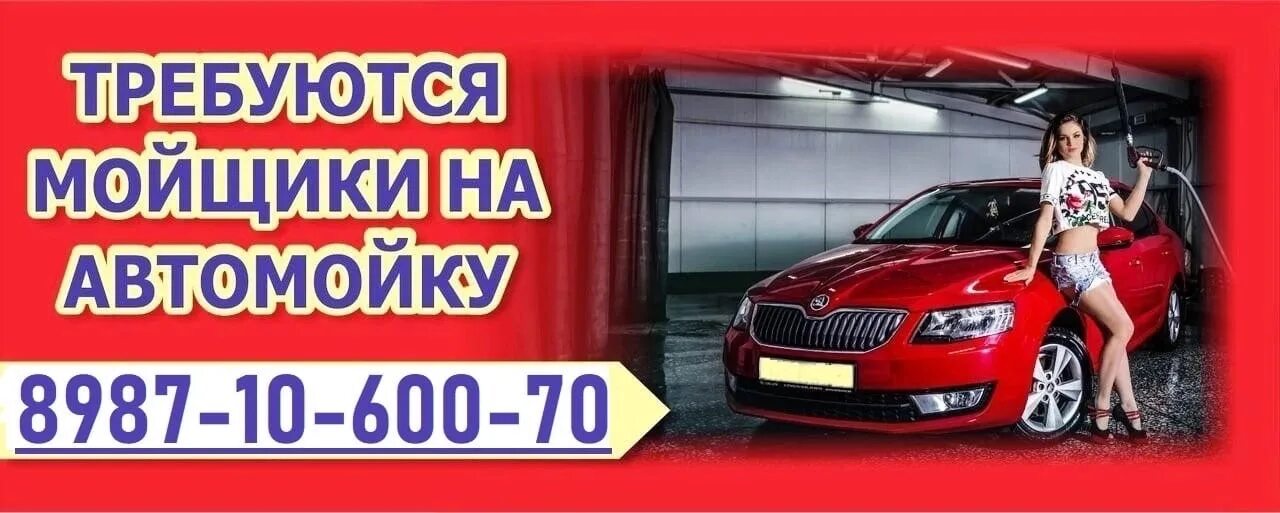 Автомойка оплата ежедневно