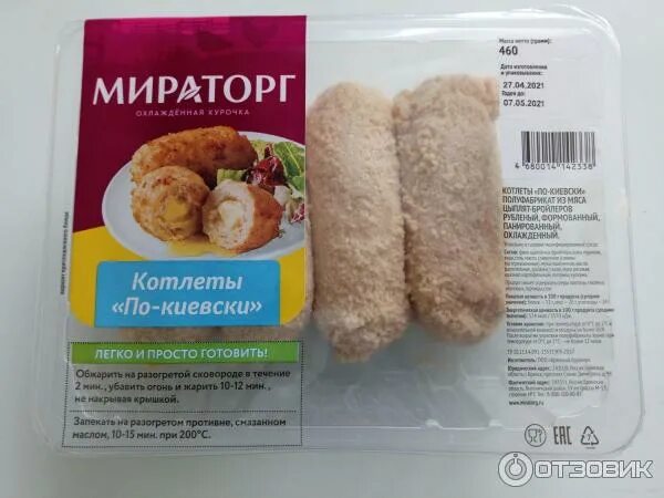 Котлеты по киевски мираторг. Мираторг котлеты по-киевски 405 г. котлеты по киевски мираторг калорийность. мираторг котлеты по киевски куриные. котлеты куриные мираторг по-киевски охлажденные 460 г.