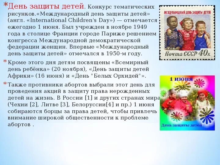 Чем важен день защиты детей для каждого. Международный день защиты детей информация. Классный час на тему день защиты детей. Сообщение о празднике день защиты детей. Международный день защиты детей классный час.