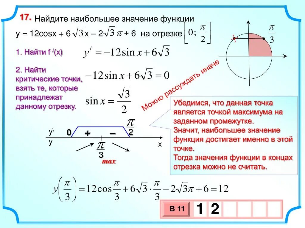 Y x2 25x на отрезке 1 10. Найдите наибольшее значение функции 2 y x x. Найти наибольшее значение функции на отрезке. Найдите наименьшее значение функции y = x 2 на отрезке [ − 5 ; 3 ] .. Найдите наименьшее значение функции y=x^2+6x-24.