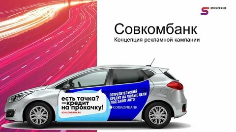 Концепция кампании
