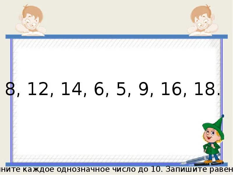 Сумма каких однозначных чисел равна 11. Однозначные и двузначные числа для дошкольников. Однозначные числа и двузначные числа. Цифры двузначные. Задания на тему однозначные и двузначные числа.