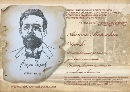 Чехов электронная