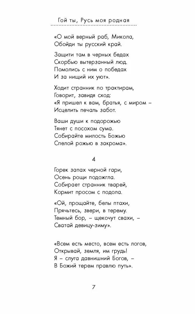 Гой ты русь моя родная размер стихотворения. Стихотворение Есенина гой ты Русь моя родная. Есенин гой стихотворение.