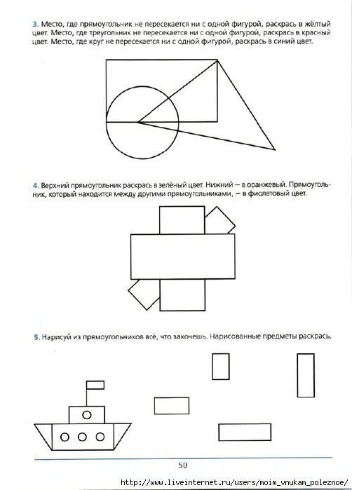 Многоугольники для раскрашивания. Раскрась все прямоугольники. Раскрась все прямоугольники стр 14 1 класс. Прямоугольник 2 класс задания. Геометрические фигуры для дошкольников.