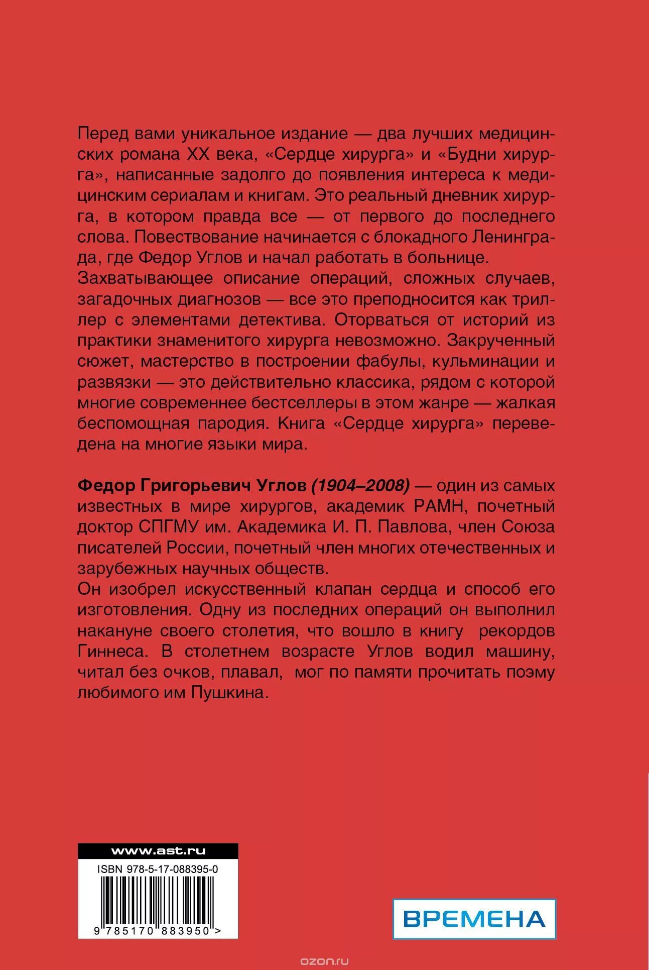 Углов сердце хирурга. Будни хирурга федор углов. Книга хирурга углова. Федор углов "архив хирурга". Г.