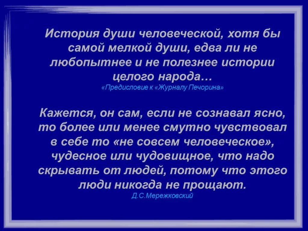 Рассказ душа 6. История души человеческой. История души человеческой хотя бы самой мелкой. История души человеческой сочинение. История души человеческой хотя бы самой мелкой души едва.