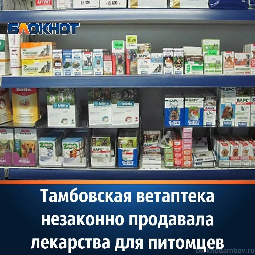 Ветеринарная продукция. Ветеринарная аптека. Ассортимент ветаптеки. Ветеринарные лекарства. Ветеринарная продукция.