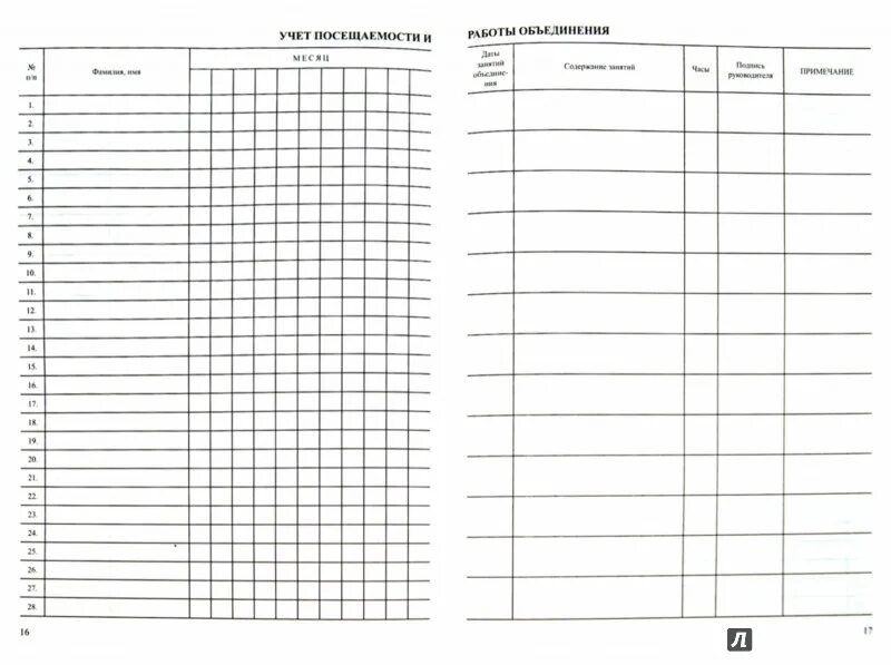 Журнал работы педагога дополнительного образования. Журнал учета работы педагога дополнительного образования. Журнал контроля и учета педагога,обл. Журнал учета работы методиста. Журнал учета работы дополнительного образования.