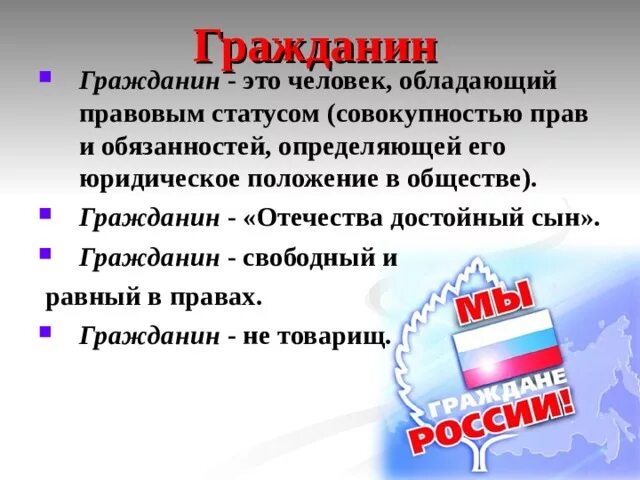Достойным гражданином можно считать. Достойным гражданином можно считать