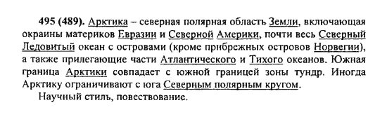 Гдз по русскому языку 5 класс упражнение 495. Упражнение 495 по русскому языку 5 класс. Русский язык 5 класс 2 часть упражнение 495. Русский язык 5 класс упражнение 54.