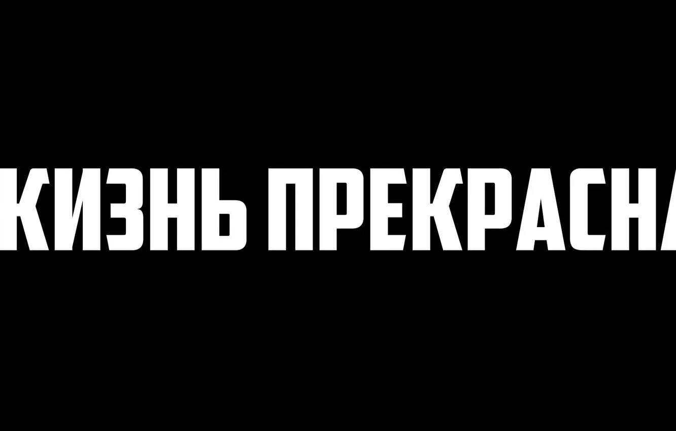 Картинка с надписью иди нах. Классные надписи на чехол. Обои на телефон идите нахуй. Иди на телефон. Мемы на чёрном фоне с надписями.