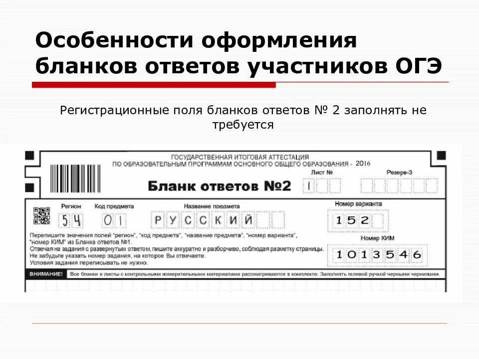 Правила заполнения форм. Заполнение бланков огэ. правила заполнения бланков. образец заполнения бланков огэ. правильность заполнения бланка.