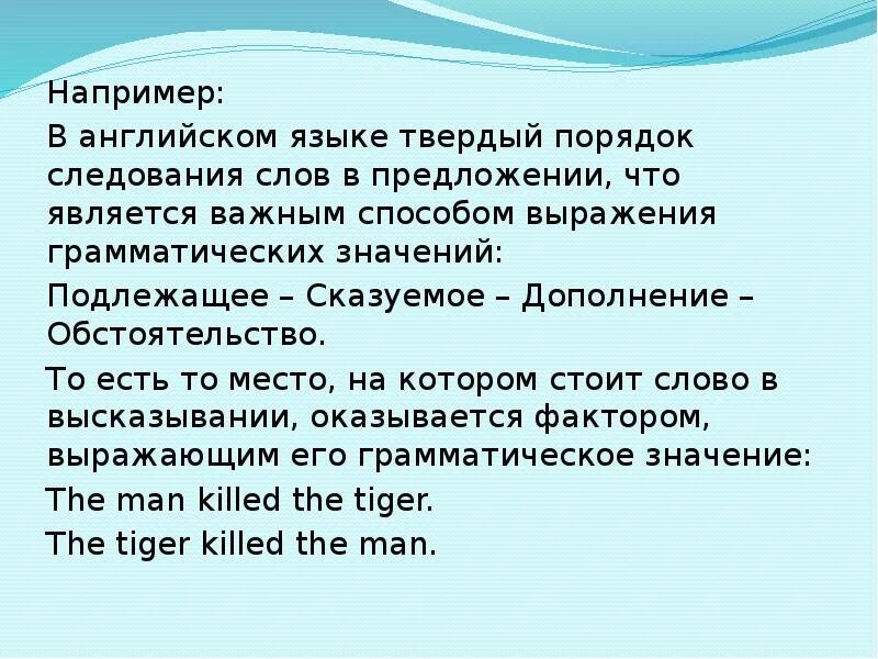 Метод дополнения фразы. Способы выражения дополнения. Способы выражения грамматических значений в английском языке. Порядок следования определений в английском языке. Например например.