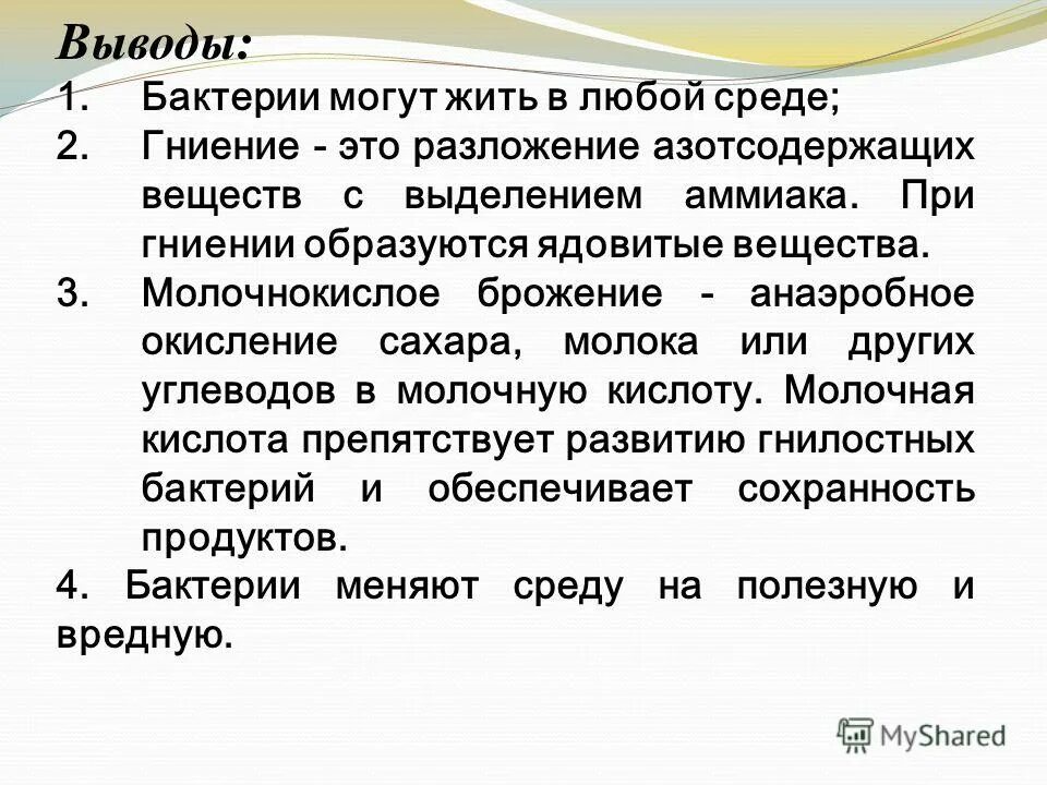 3 гипотезы о бактериях. нормальная микрофлора половых путей женщин. влияет ли бактериальный. сообщение о полезных бактериях. бактерии являются организмами.