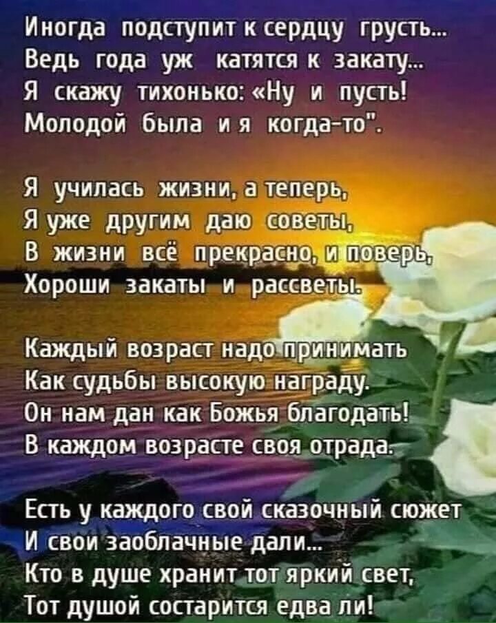 Стих иногда. Стихи про грусть. иногда подступит к сердцу грусть ведь. стих иногда подступит к сердцу грусть. пусть годы идут за годами.
