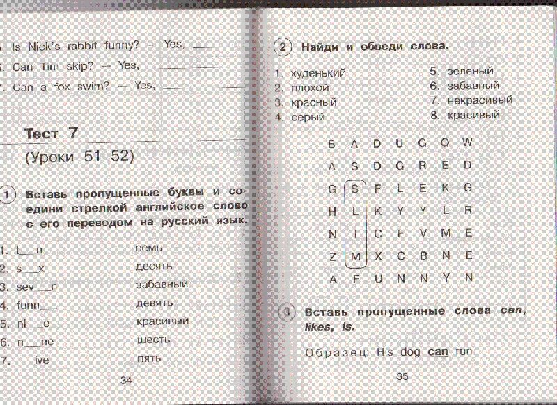 Тест 2 английский язык 3 класс. Тест 2 класс английский язык. Тест для 3 классов по английскому языку. Английский язык 3 класс тесты. Тесты по английскому языку в 2