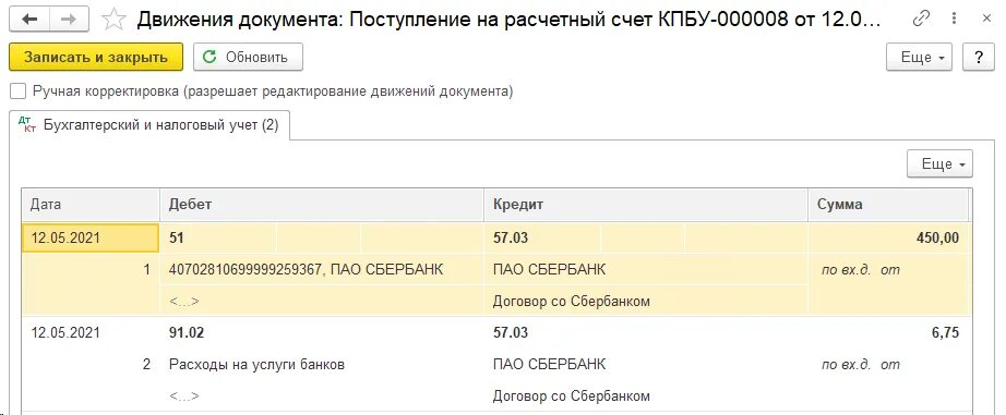 Как закрыть эквайринг в 1с 8.3. Операции по платежной карте в 1с 8.3 чек. Поступление на расчетный счет в 1с 8.3 патент. Эквайринг проводки в 1с. Поступление на расчетный счет в 1с 8.3 проводки.