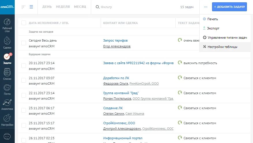 Список задач приложение. Задачи в амо срм. амо crm задачи. amocrm список задач. amocrm заявки.