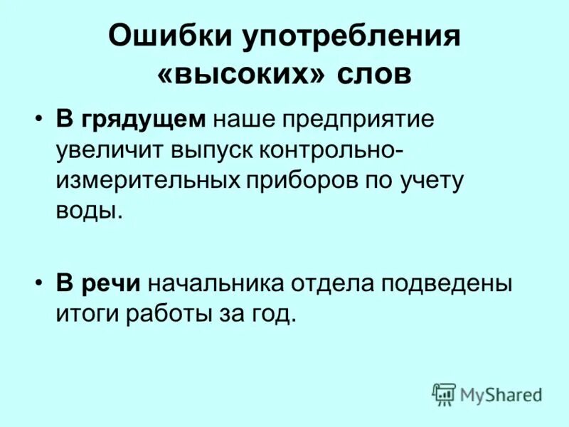 Слов необходима для связи