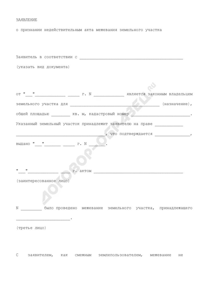 Заявление на межевание земельного участка. Заявление на межевание земельного участка образец. Заявка на межевание земельного участка образец. Заявление на проведение межевания земельного участка образец. Межевание согласие соседа