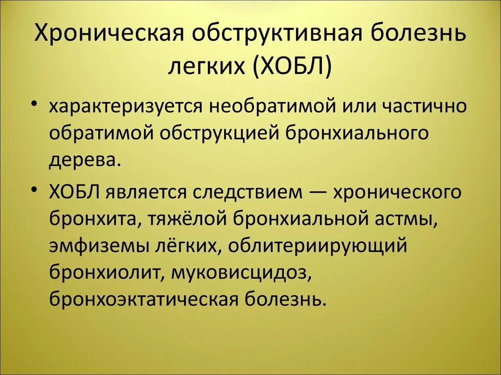 Бронхит лекция. Хроническая обструктивная болезнь легких характеризуется. ХОБЛ проблемы пациента. ХОБЛ сестринский процесс. План сестринских вмешательств при ХОБЛ.