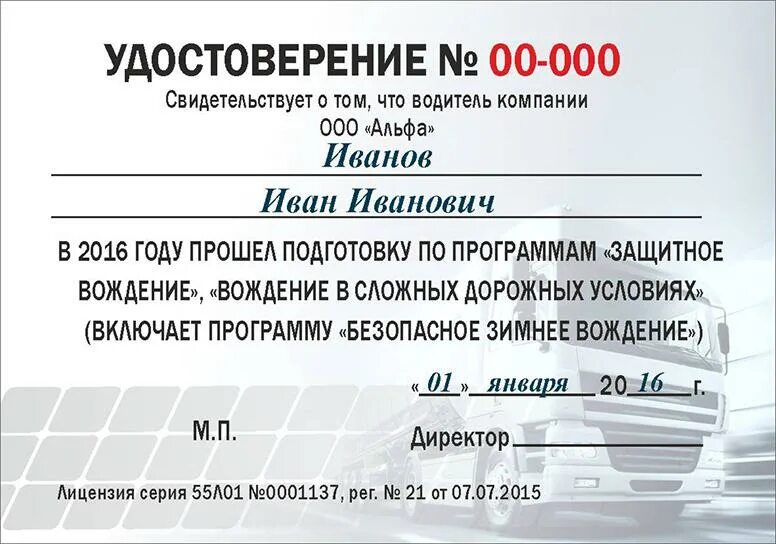 Защитное вождение программы. Сертификат защитное вождение. сертификат зимнее защитное вождение.