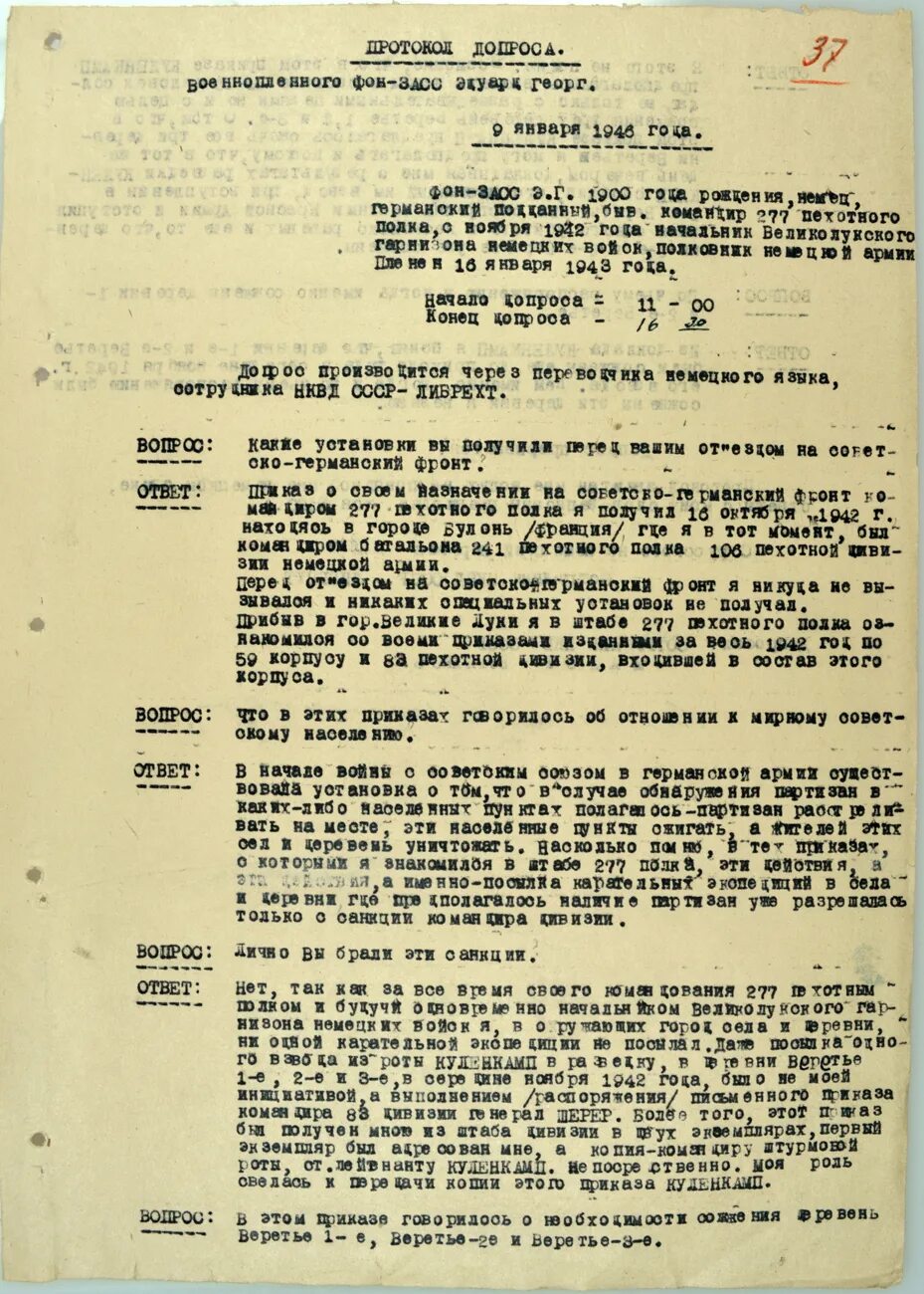 Протоколирование допроса. Протокол допроса 1900 года. Акт допроса пленных. Время протокола допроса