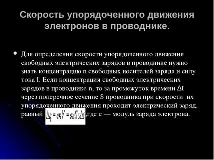 Максимальная скорость электронов в металле