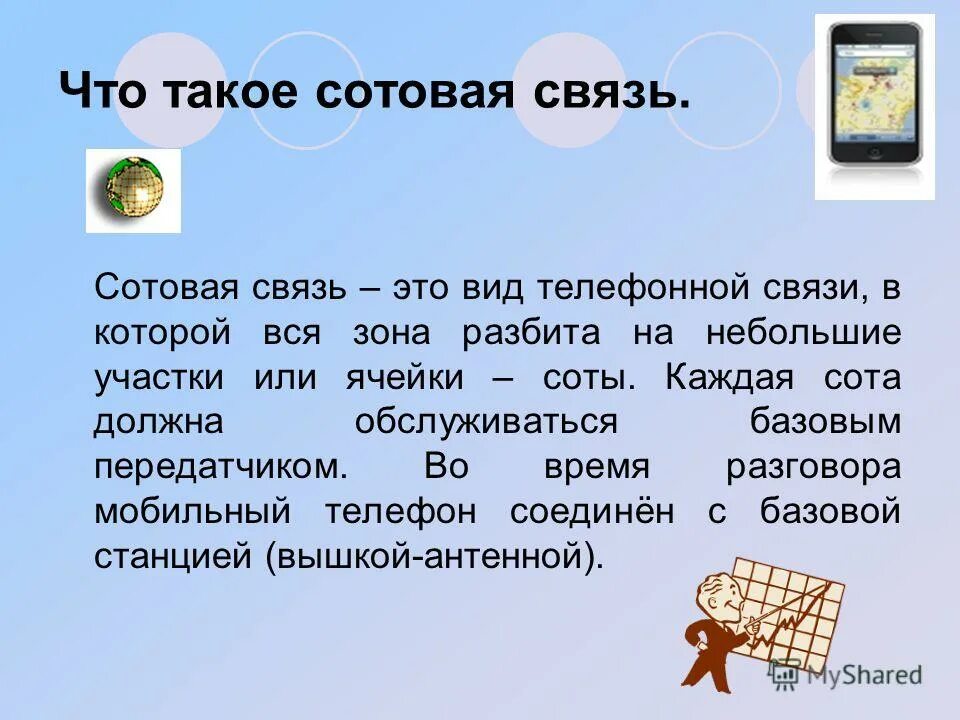 Сотовая связь. Сотовая мобильная связь. Сеть мобильных телефонов. Сотовая связь определение. Определение оператора сотового телефона