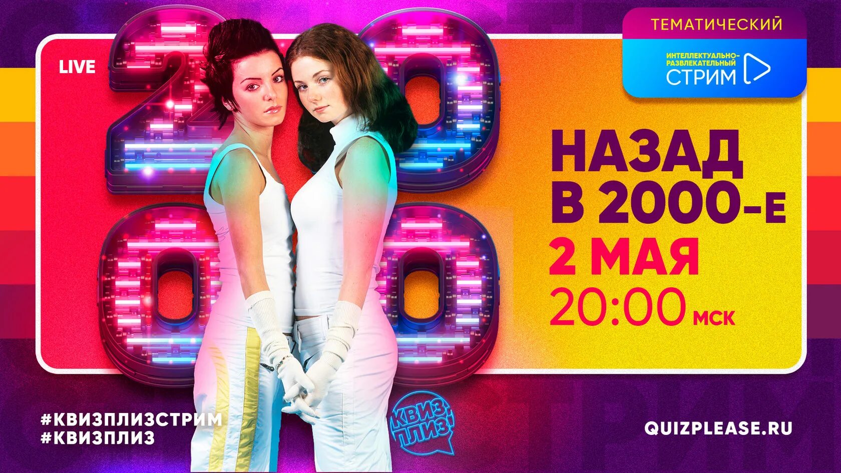 Назад в 2000. Наши 2000-е. Назад в 2000е MTV.