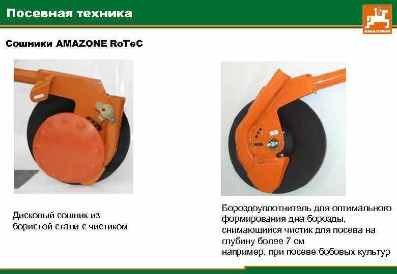 Двухдисковый сошник сеялки. Дисковый сошник сеялки. Сеялка amazone d9-9000. 6. Зачем нужен сошник.