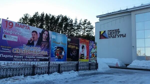 Концерт гцк нефтекамск. Городской центр культуры нефтекамск. городской центр культуры нефтекамск фото. дворец культуры нефтекамск. гцк нефтекамск фото.
