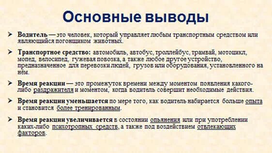 Оперативная и опережающая реакция водителя. Опережающая реакция водителя. Понятие закрытый обзор. Понятие закрытый обзор Оперативная и опережающая реакция водителя.