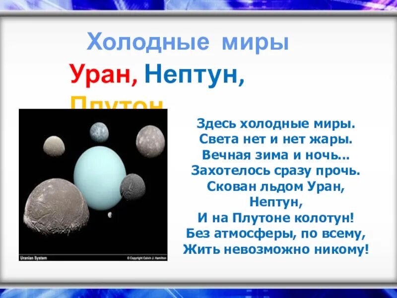 Нептун и плутон сообщение. Уран Нептун Плутон. Уран Нептун Плутон эти холодные планеты. Уран Нептун Плутон холодные планеты или нет. Квадрат Плутон Нептун.