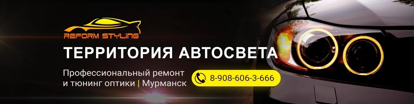 Магазин автосвет. Визитка автосвет. Специализированный магазин автосвета. Автосвет баннер. Автосвет реклама.