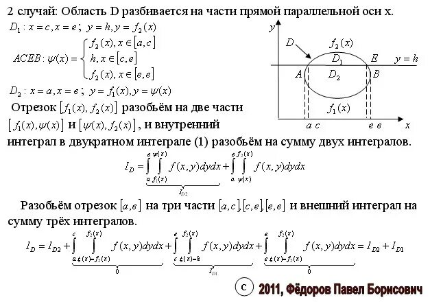 Вычисление двойного интеграла. Свойства двойного интеграла. Двойной интеграл по прямой. Решение двойных интегралов. Вычислить двойной интеграл ограниченный линиями