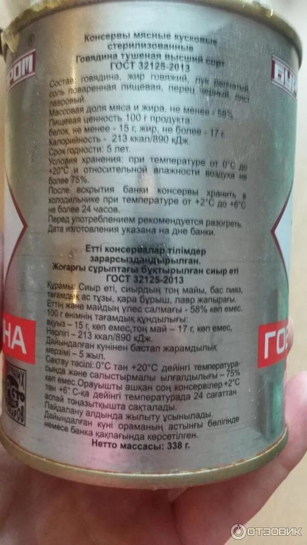 Тушенка кбжу. Гродфуд тушенка говядина. Срок хранения тушенки. Мясные консервы срок годности. Говядина тушеная гродфуд.