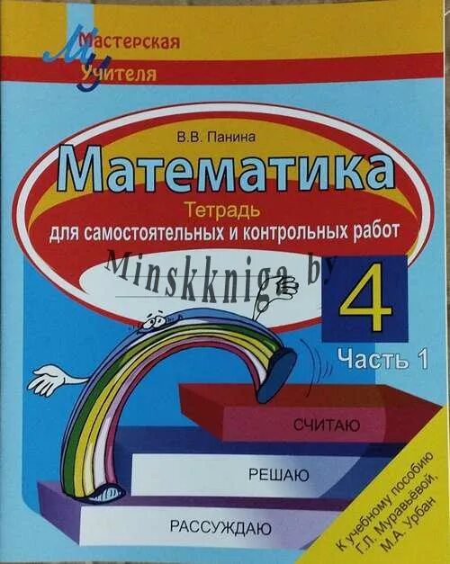 Тетрадь для самостоятельных и контрольных работ. Математика тетрадь для проверочных и контрольных работ. тетрадь для проверочных и контрольных работ по математике 4 класс. контрольная тетрадь по математике 4 класс. математика тетрадь для проверочных и контрольных работ класс.