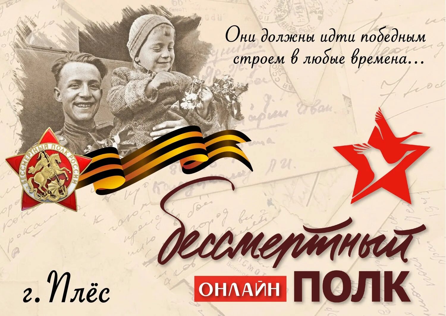 акции бессмертного полка. акция бессмертный полк. бессмертный полк. бессмертный полк росси. акция бессмертный полк.