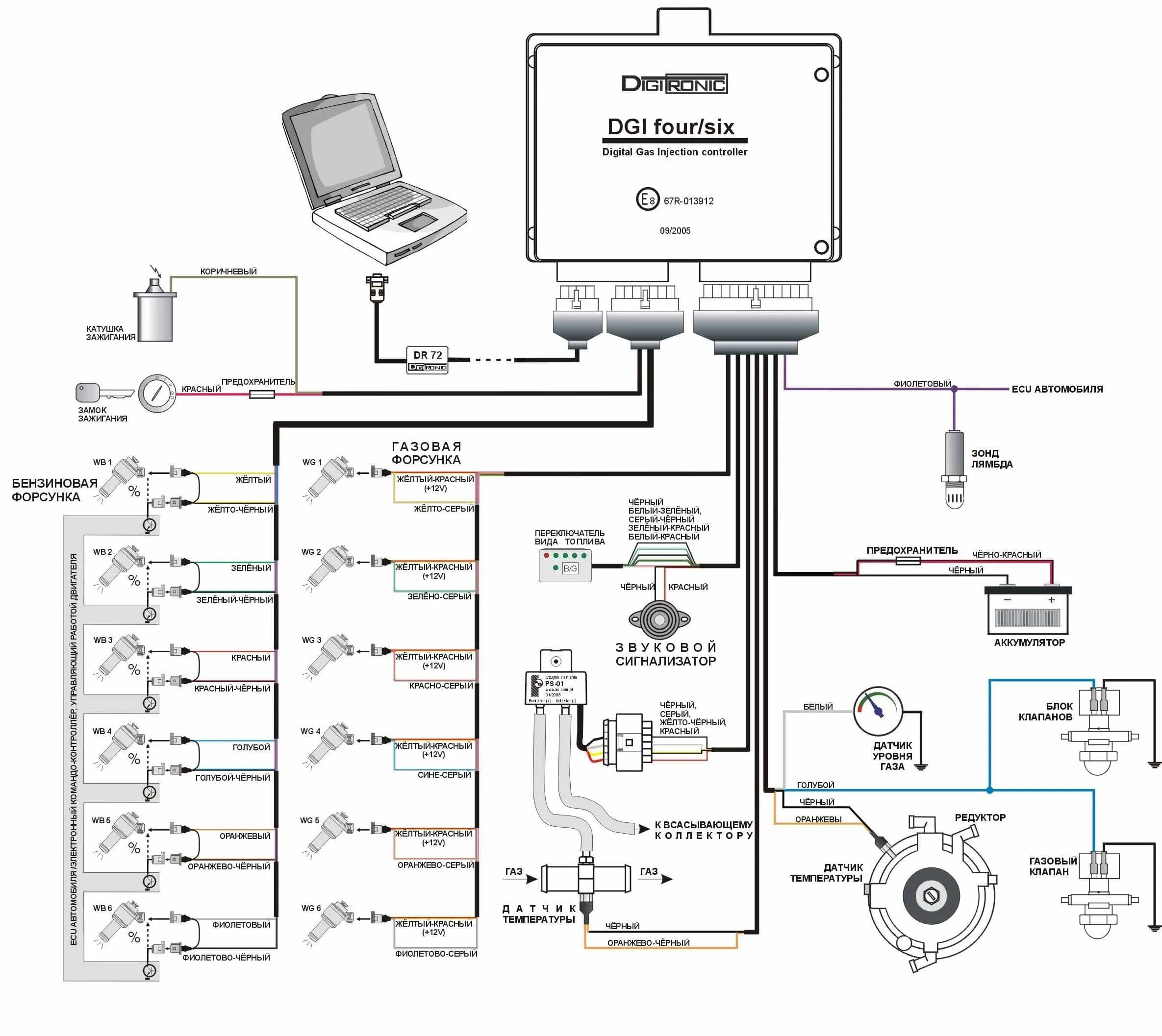 Схема газового оборудования 4 поколения Digitronic. Схема подключения газового оборудования 4 поколения диджитроник 3d Power. Схема подключения газового оборудования 4 поколения Digitronic 3d Power. Газовое оборудование диджитроник 4 поколения схема.