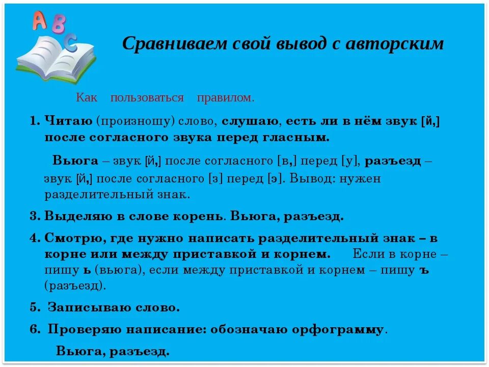 Вьюга корень и приставка. Вьюга как пишется правильно. Пурга корень слова. Вьюга корень слова