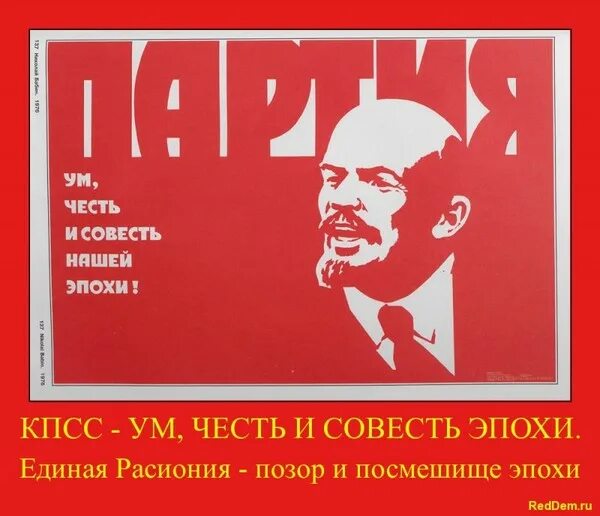 Ум честь и совесть. Партия ум честь и совесть. Ум честь и совесть нашей эпохи плакат. Ленин ум честь и совесть нашей эпохи.