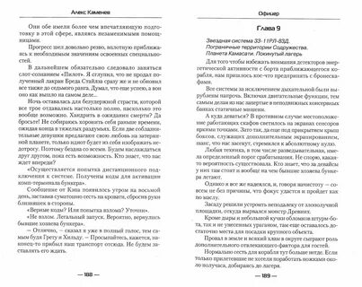 Алекс каменев читать полностью
