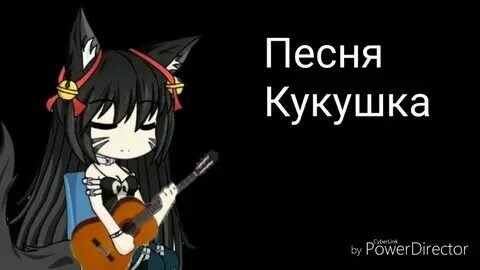 Кукушка цой ноты для фортепиано простой уровень. Цой кукушка ноты для пианино. Перевод песни кукушка. Кукушка гагарина текст. Перевод песни кукушка.